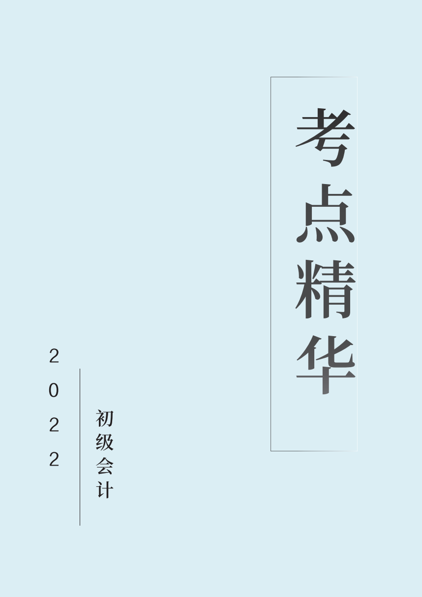 熬夜7天，我把2022初级会计考点汇总成思维导图，以后会越来越难