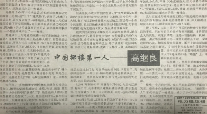 2020年，济南一8000吨大楼，3天平移24.45米，平移时楼内正常办公