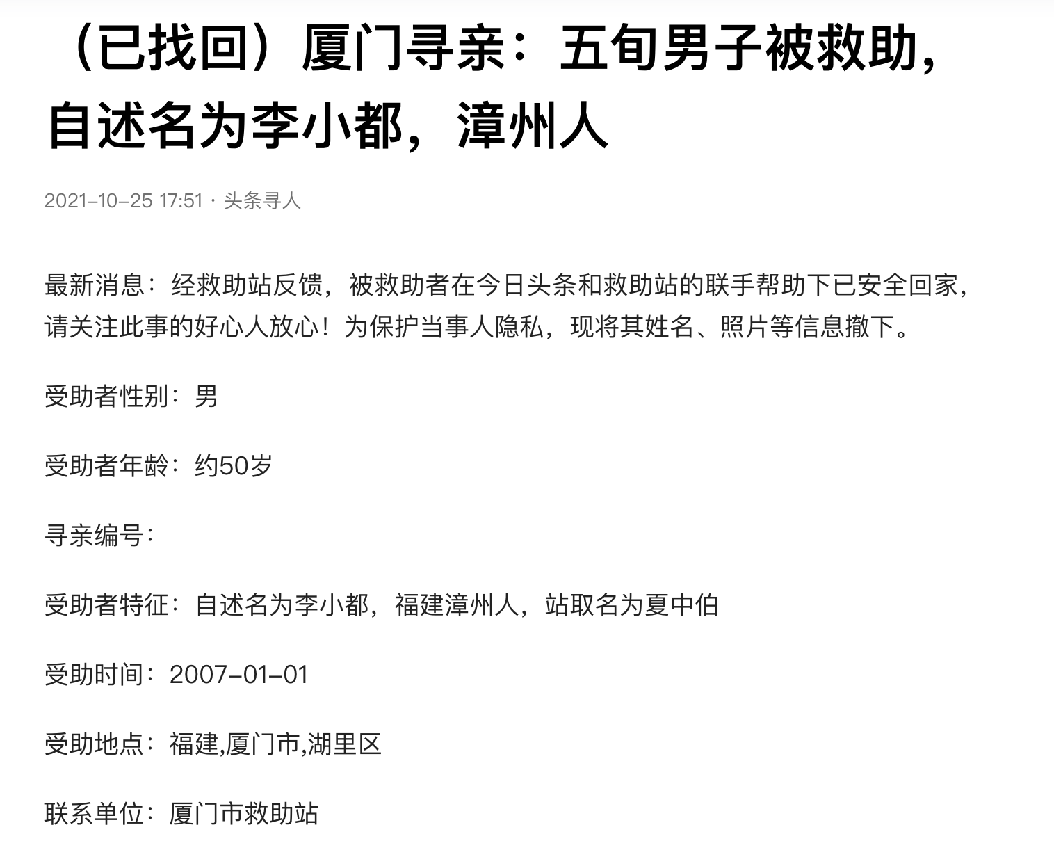 广东汕头男子在福建流浪20年，找到家后弟否认：“他不是我哥！”