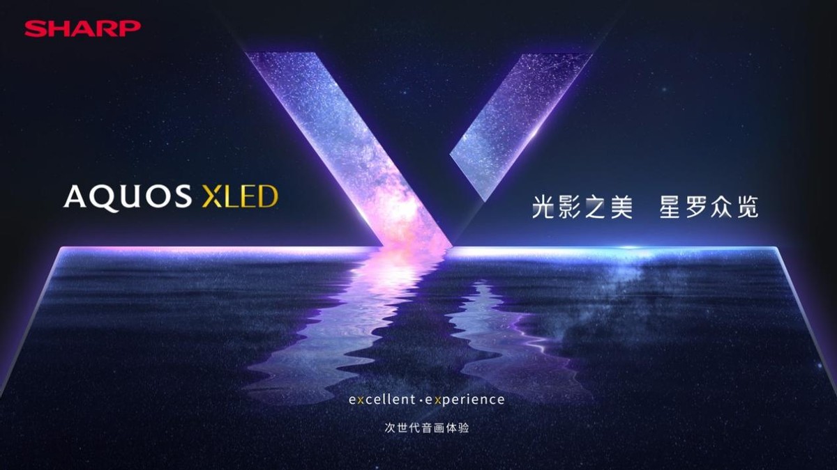 《光影新视界览尽世间美 夏普AQUOS XLED新品4K旗舰电视发布》