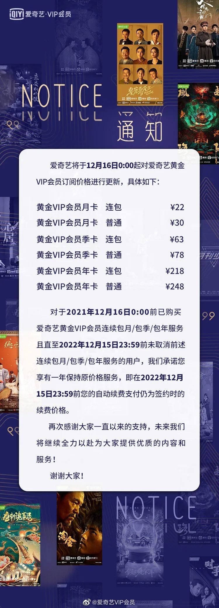 爱奇艺会员费再度上调，这回是加价不加量