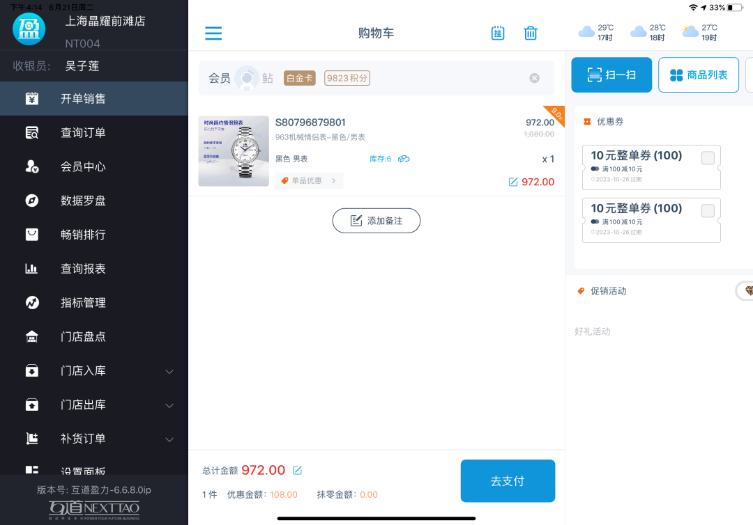 重磅！互道ShopAnywhere新版迭代，为品牌保驾护航