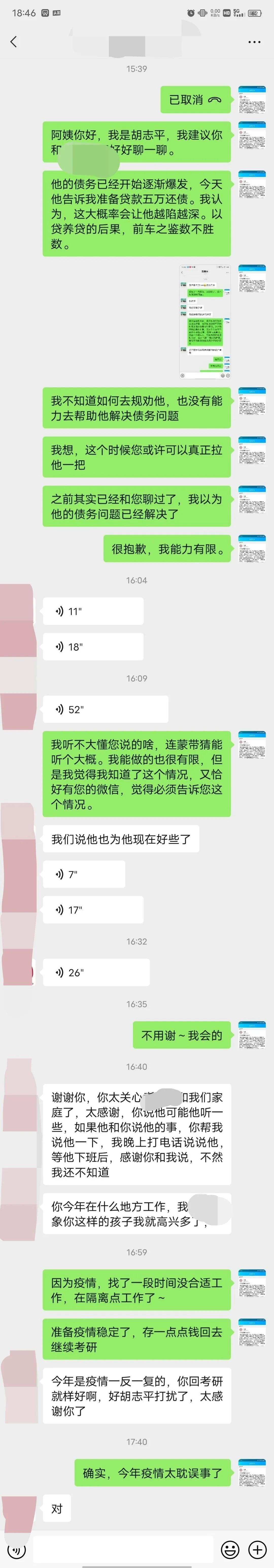 朋友说准备贷款5万还信用卡，我反手就告诉他妈妈，我做得对吗？