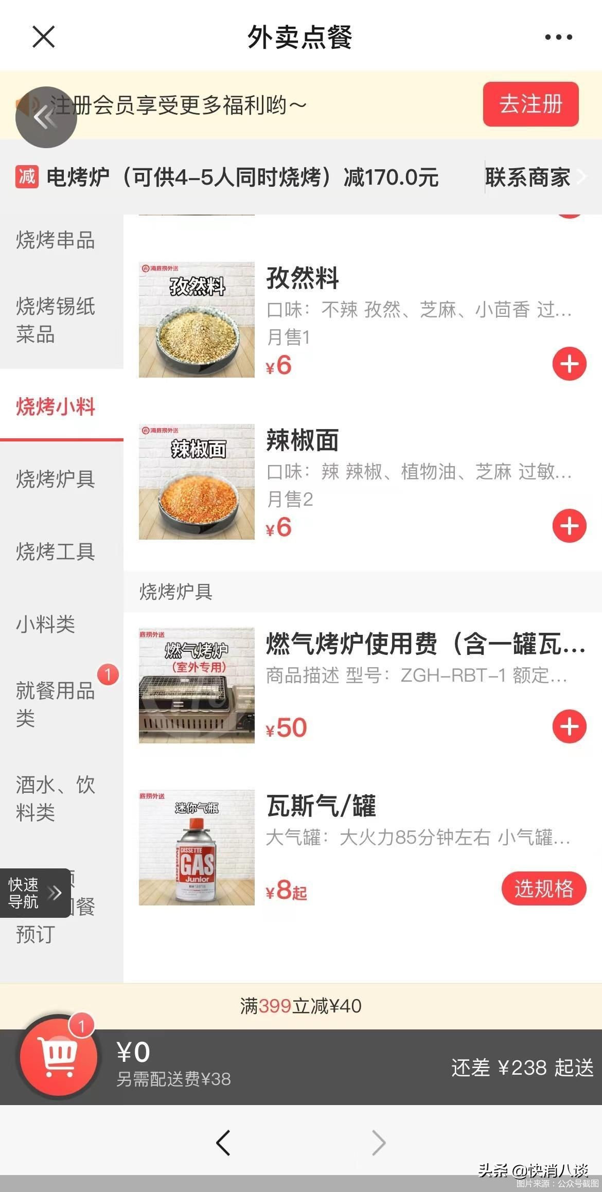 海底捞开启烧烤外卖业务，生食肉串20-28元，锡纸菜品11-22元，还提供瓦斯气、电烤炉等，你会点吗？