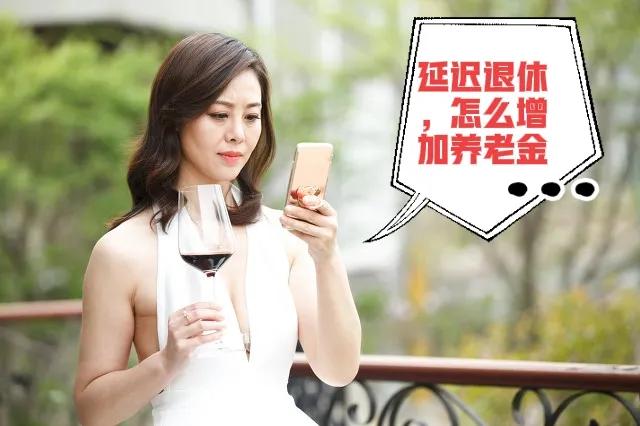 延迟退休终于来啦！晚退休五年，养老金能增加5000元吗？