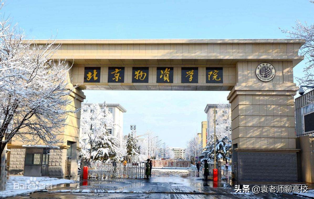 北京物资学院和北京印刷学院，北京两所特色二本，你会怎么选？