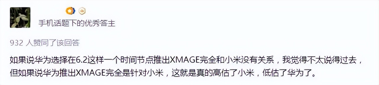 华为再下一城！XMAGE隔空“狙击”小米徕卡？