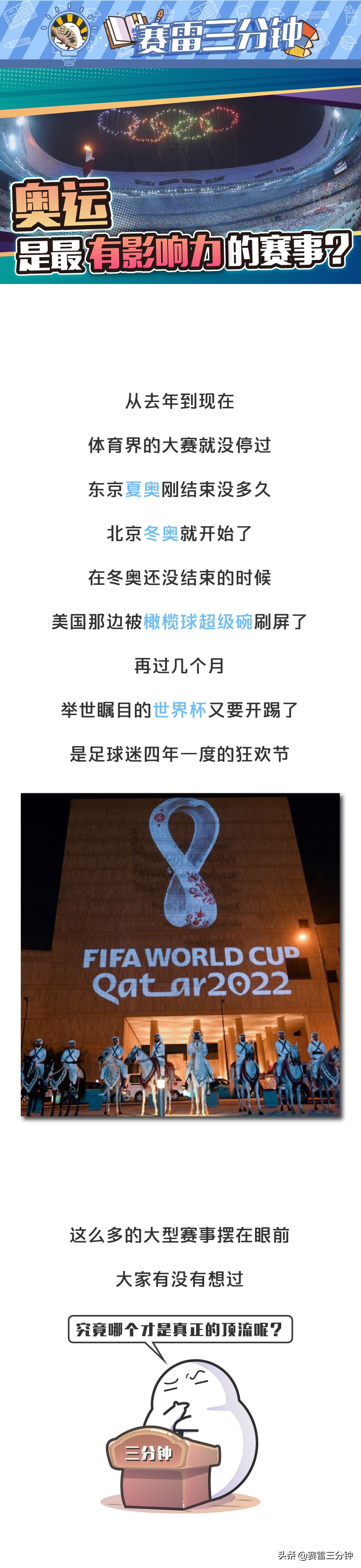 为什么篮球奥运会世界杯(奥运会、世界杯、超级碗，谁才是体育赛事第一顶流？)