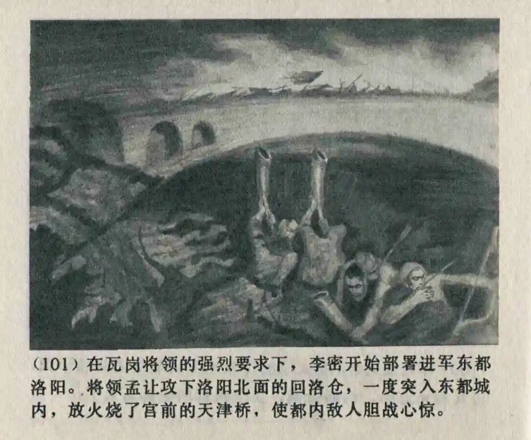 连环画《隋末农民起义》崔君沛 绘