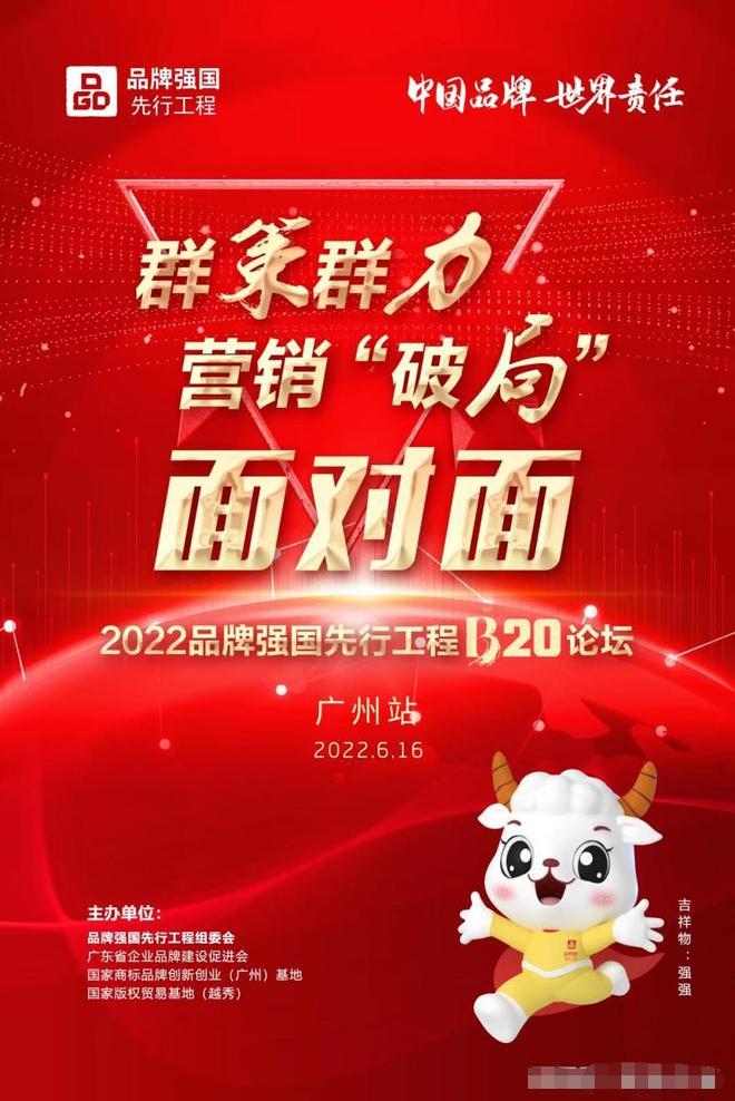 共建广东品牌数字化公共平台 B20论坛第三期成功举办