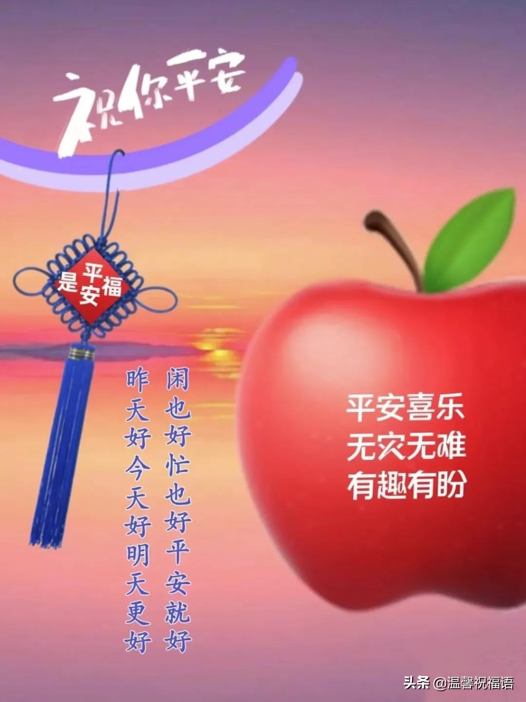 发朋友圈祈求平安的句子3