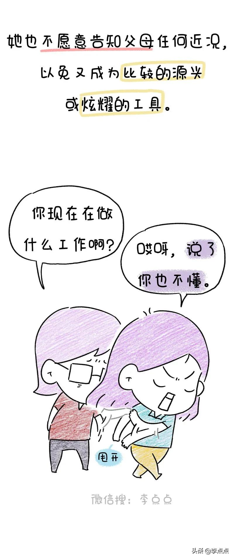 我那个温柔的同事,过年回家跟家里闹翻了