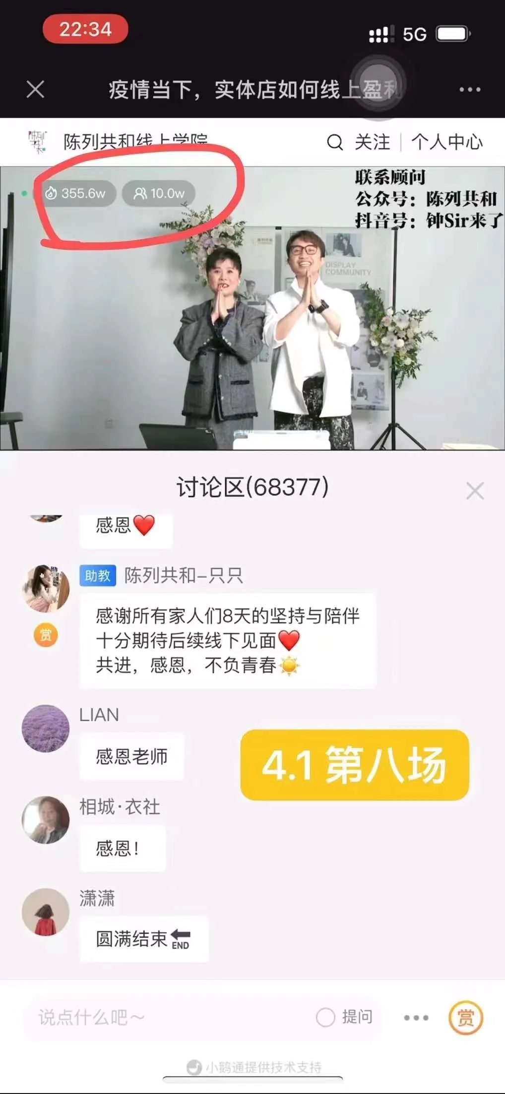 抗疫公益直播8天，70W+零售实体人在线学习