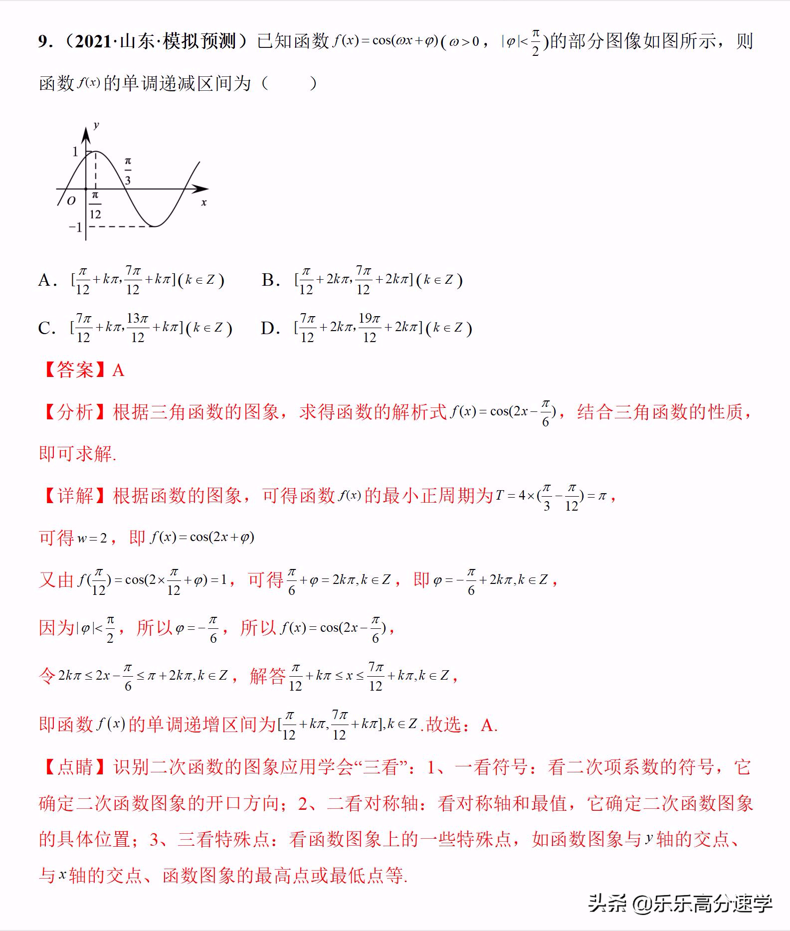 2022年高考数学专题专练04三角函数与解三角形（新高考专用）