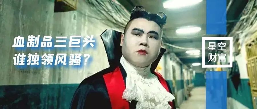 血液制品三家争霸！浆量之王强者恒强？