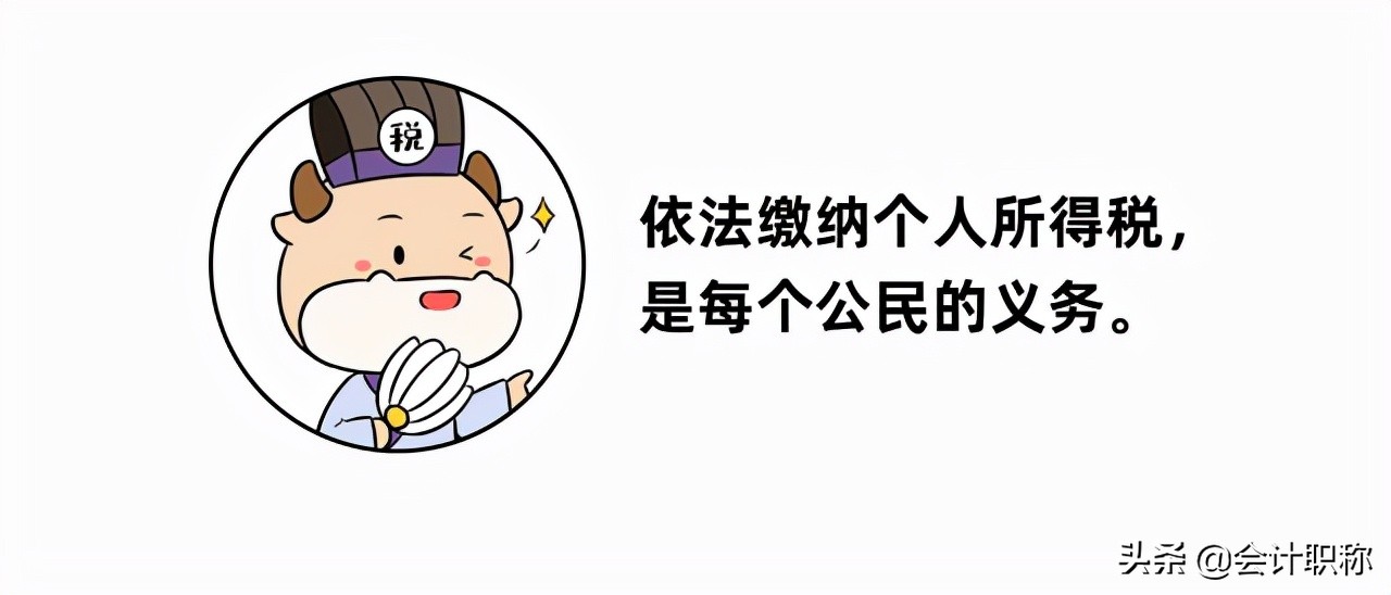个税20,个税20%税率收入是多少