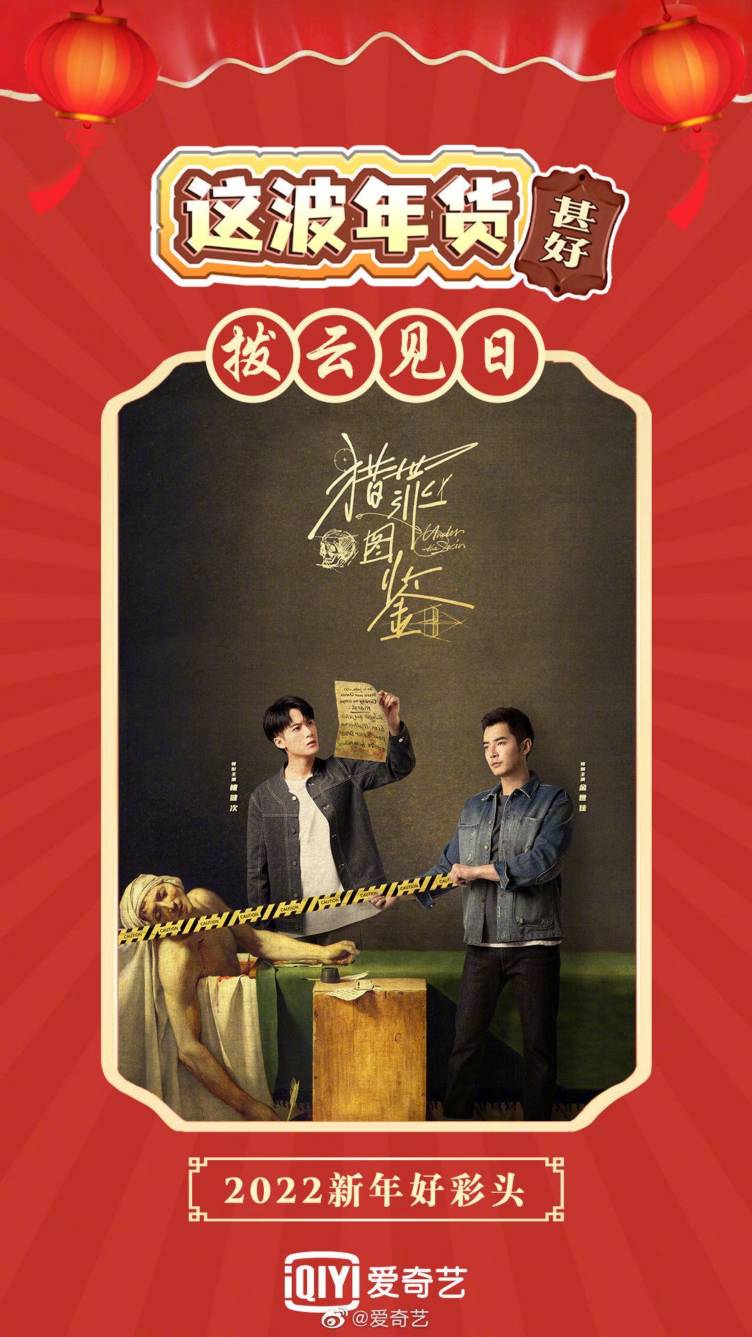 Iqiyi 1  -  2 5月举行：莱吉亚伊，陈飞宇，谭军，郑义城等