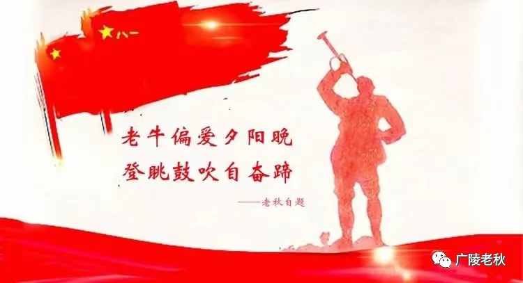 写在《老秋公众号》五周年 原创：广陵老秋