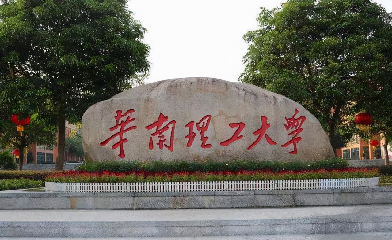 华南理工校长、中山大学校长、广东省教育厅厅长，谁的级别最高？