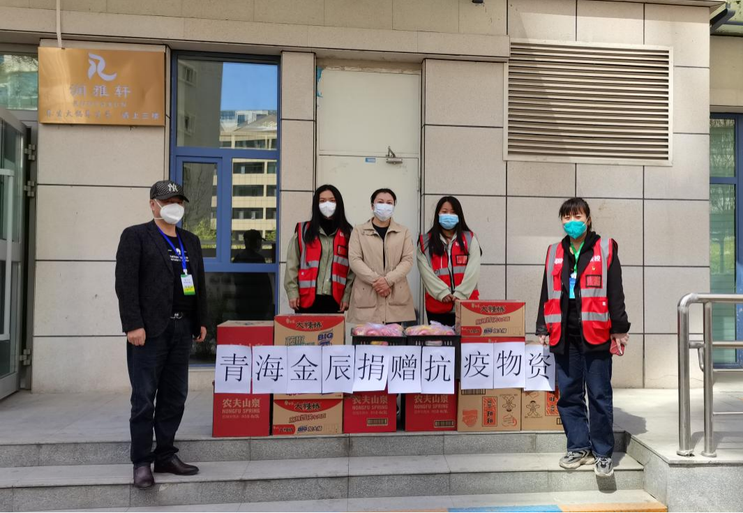 共克时坚 侨心助宁——侨企青海金辰实业有限公司助力疫情防控