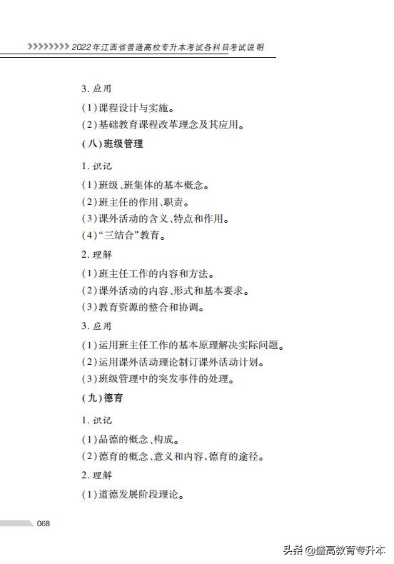 22年江西省专升本考试专业科目说明——《教育学及教学设计》
