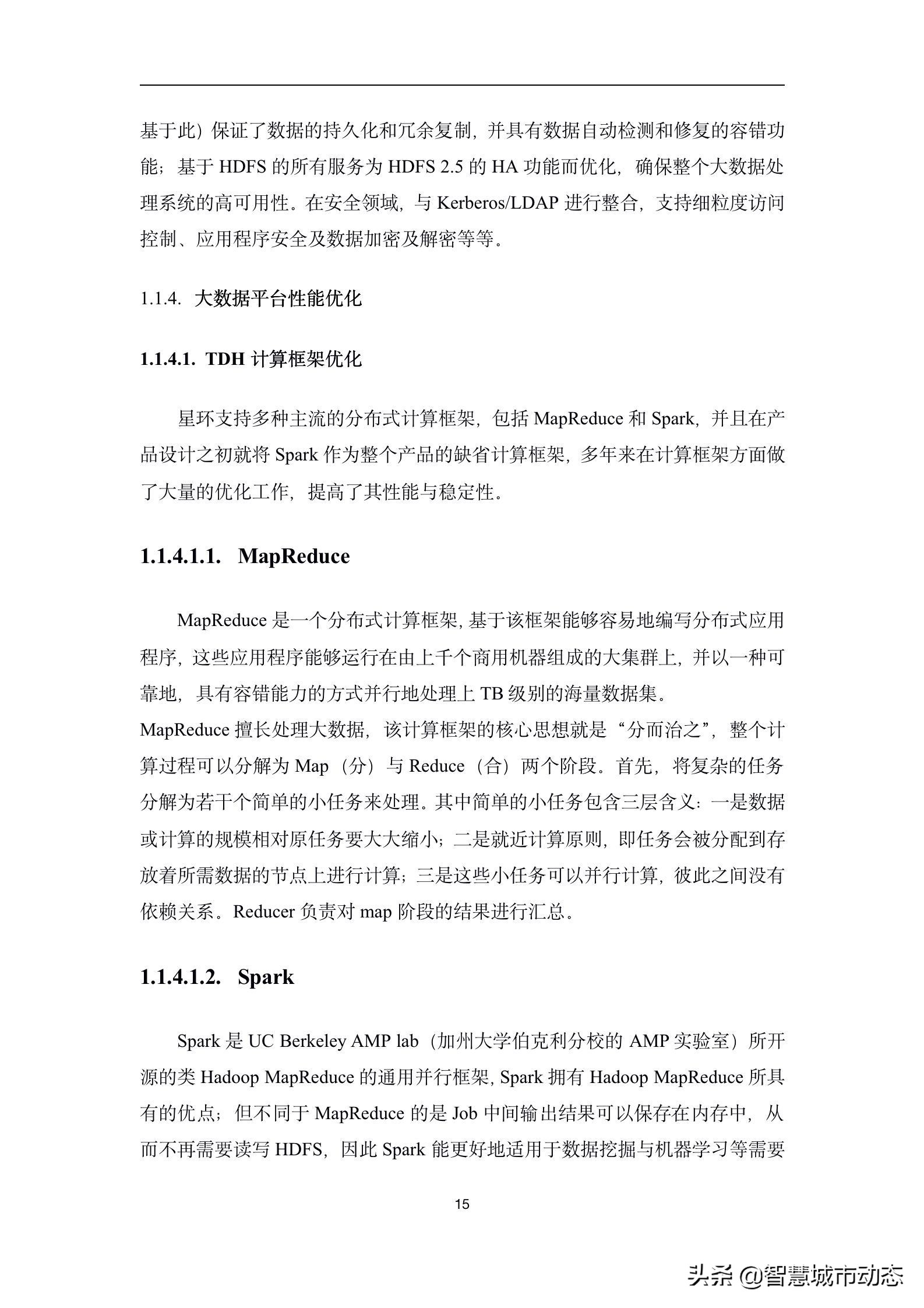 237页（10万字）数据中台建设方案2022版本