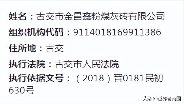 山西双明珠琳房地产等多个地产商进入失信被执行人名单