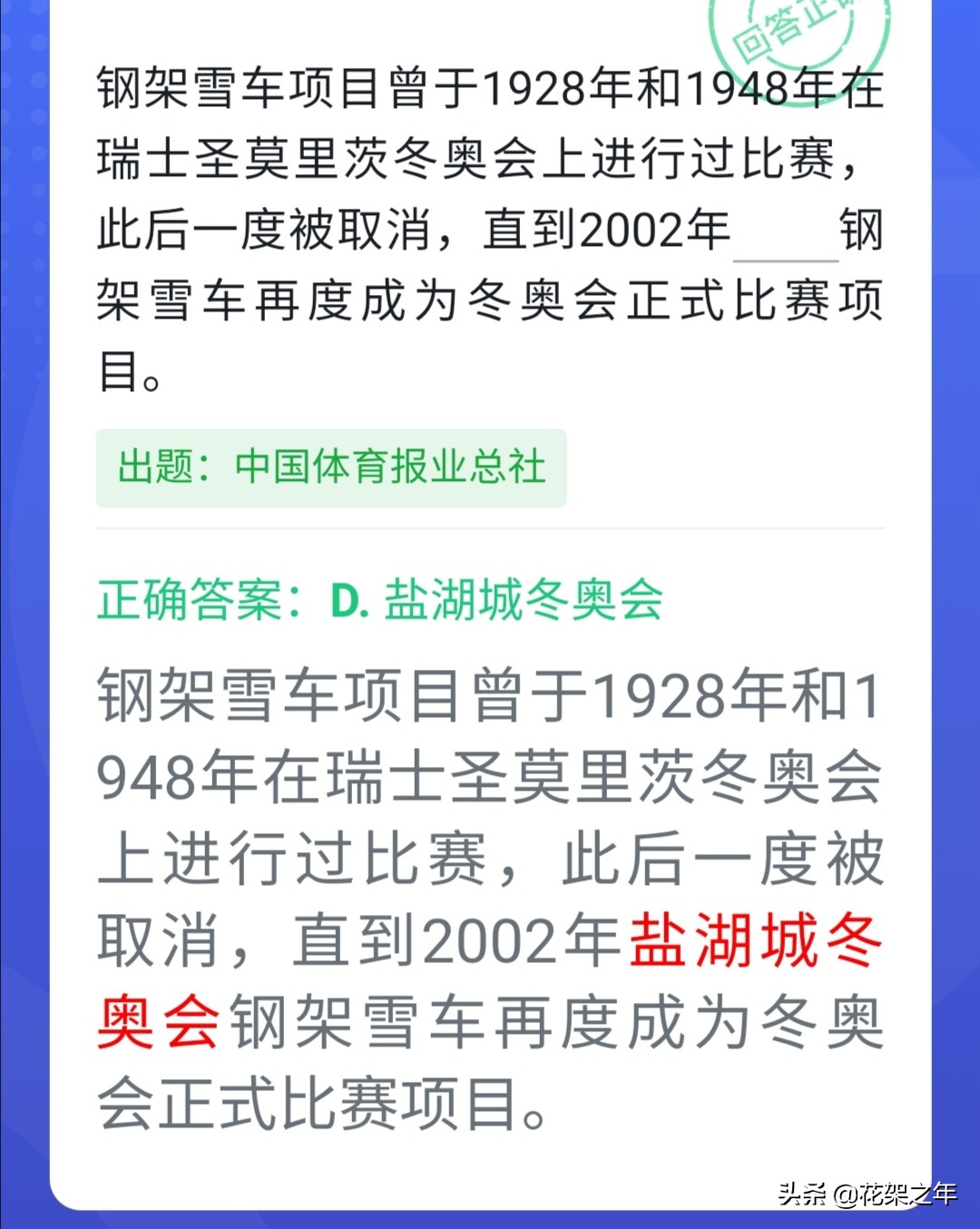 奥运会赛场比赛项目有哪些(冬奥会已经结束 但这些知识不能忘了)