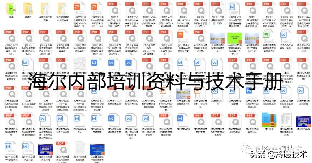 暖通空调实战技术维修手册（收藏）