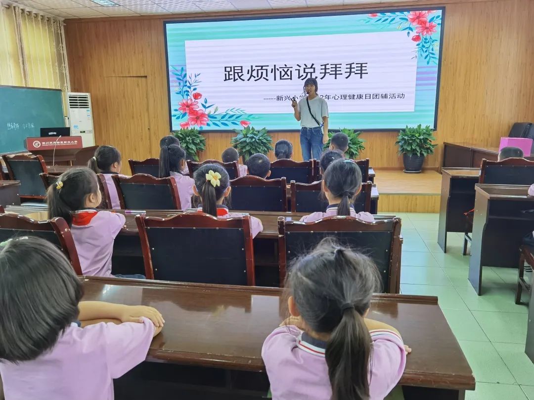 跟所有烦恼说拜拜——新兴小学开展2022年5.25心理健康团辅活动