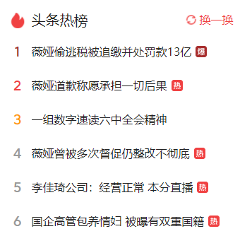 补税13亿，直播间被封，但直播一姐薇娅最大的难关还不止这些？