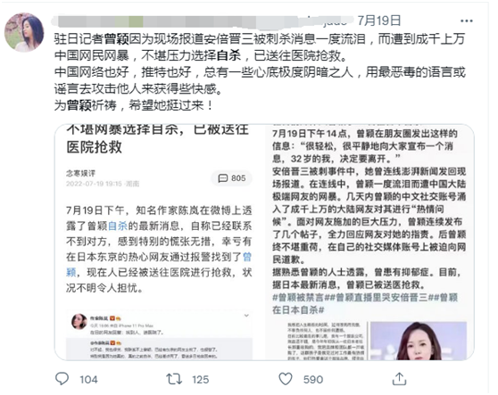 那个为安倍流泪的“中国女记者”遭网暴自杀？我们调查到意外真相