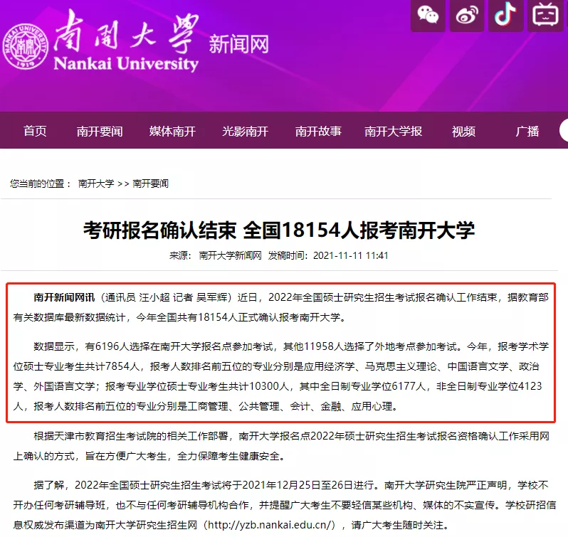 22考研各院校報名人數超全匯總！你的目標院校有多“卷”？