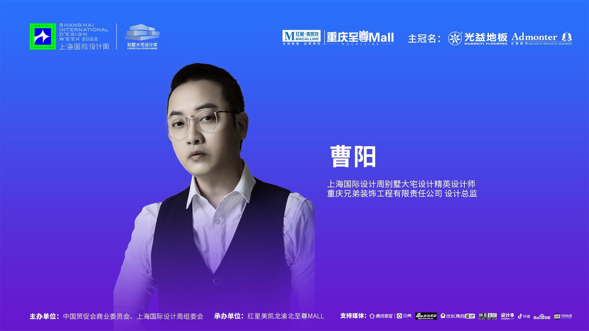上海国际设计周访谈录CHSIDW别墅大宅设计奖思享会重庆设计师采访