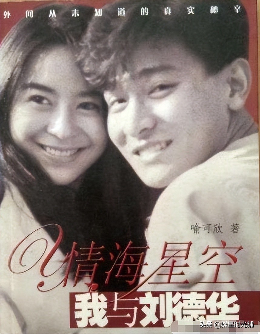 不清醒的喻可欣：和刘德华恋爱3年怀念了30年，是深情还是炒作？