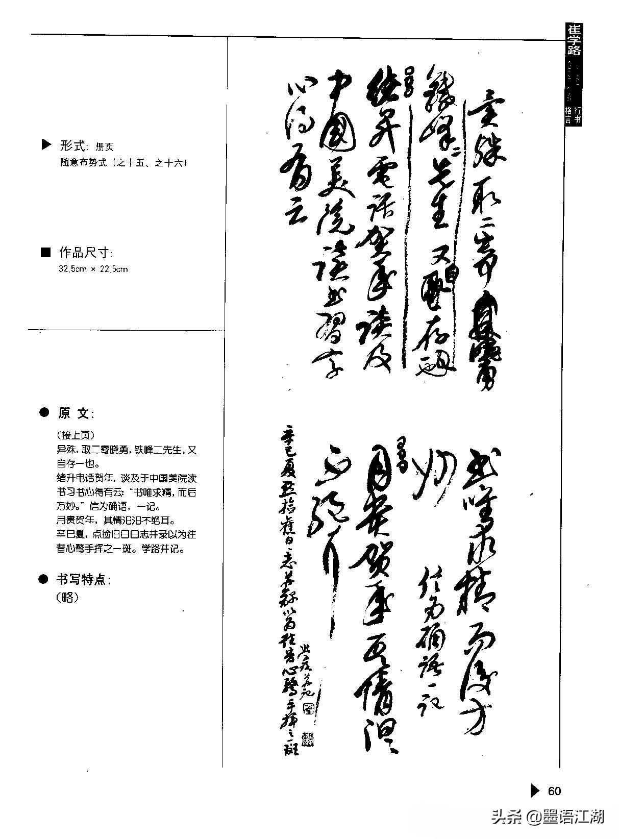 崔学路书法字帖《行书格言50例》