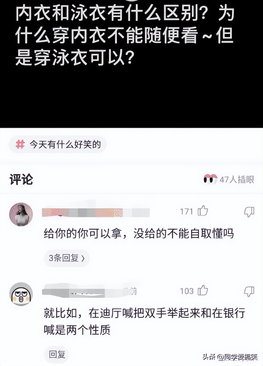 “为什么穿内衣不能看，而穿泳衣却可以？”这有啥区别啊