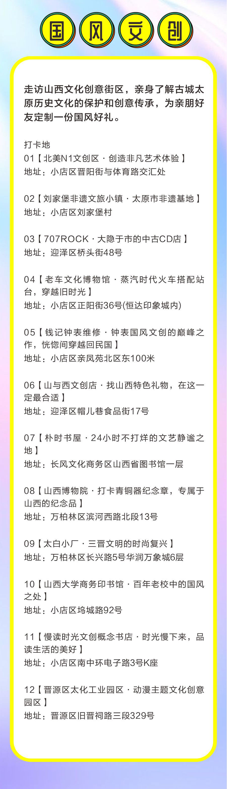 “百名网红游太原”山西人游太原文旅百项消费打卡地