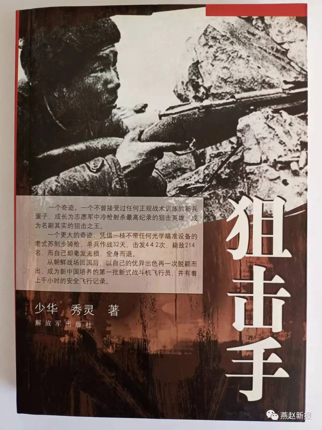 张艺谋父女新片狙击手 首日票房5000万 原型采写者来自北京广播学院