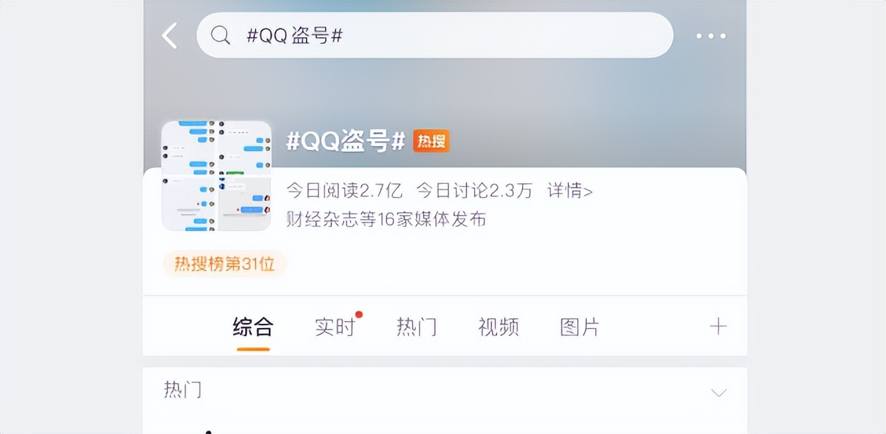 QQ出现大面积盗号,原因已查明,请抓紧改密码