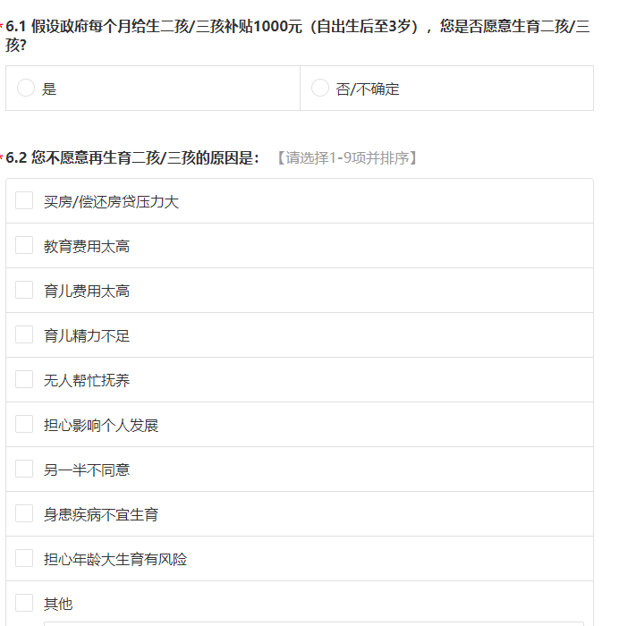 大招来了？浙江卫健委调查：每月补贴1000块，愿意生二胎/三胎吗