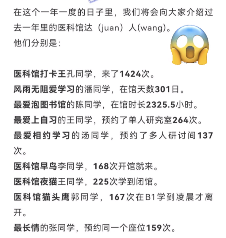 复旦大学“图书馆打卡”排行，第一名每年去1424次，学渣直言打扰