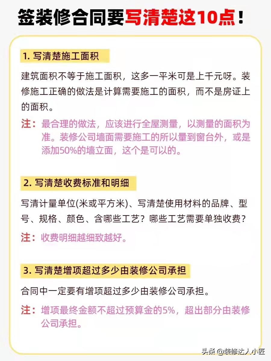 找装修公司签订合同时怎么办？看清这10点，避免后期扯皮很重要