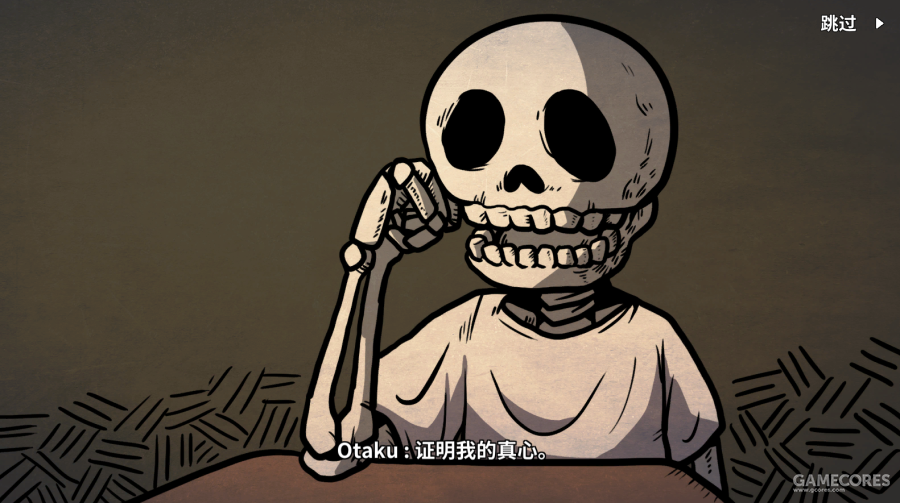两天通关了《宅男的人间冒险》