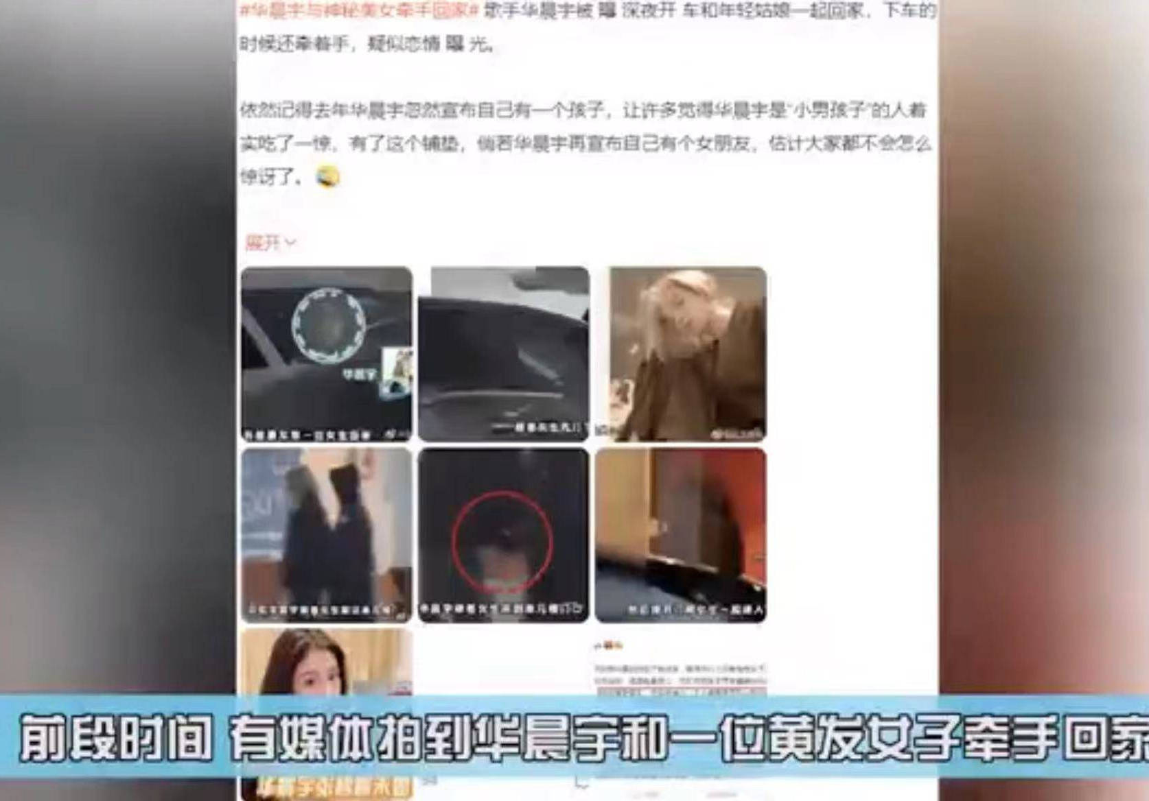 网友偶遇华晨宇王悦伊与友人聚会 同款发色引人瞩目