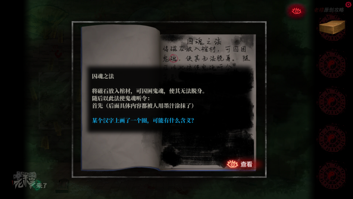 攻略 |《纸嫁衣》PC全流程解谜图文通关攻略