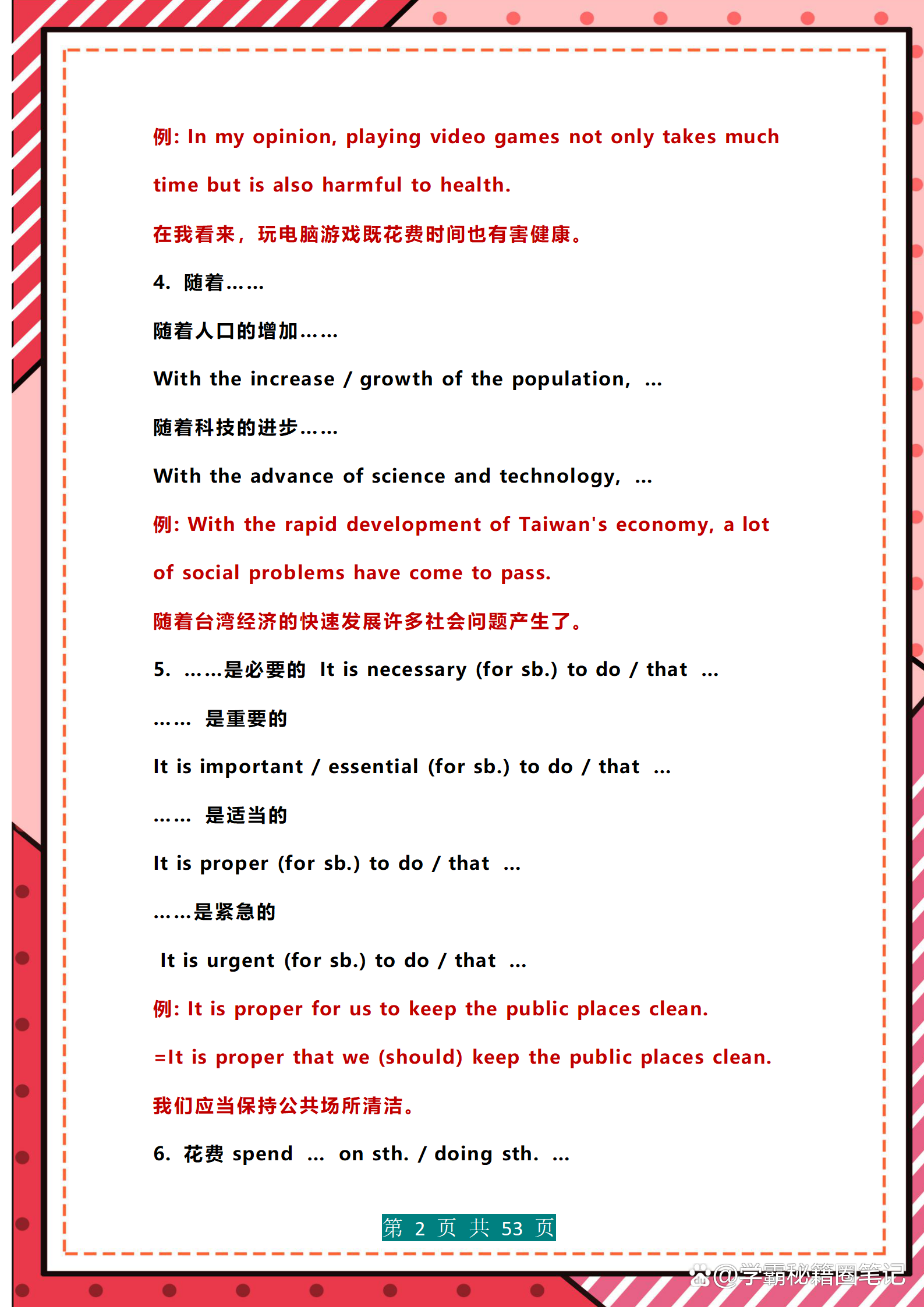 高级教师：英语作文48个黄金句型+33篇满分范文，快速提分必备