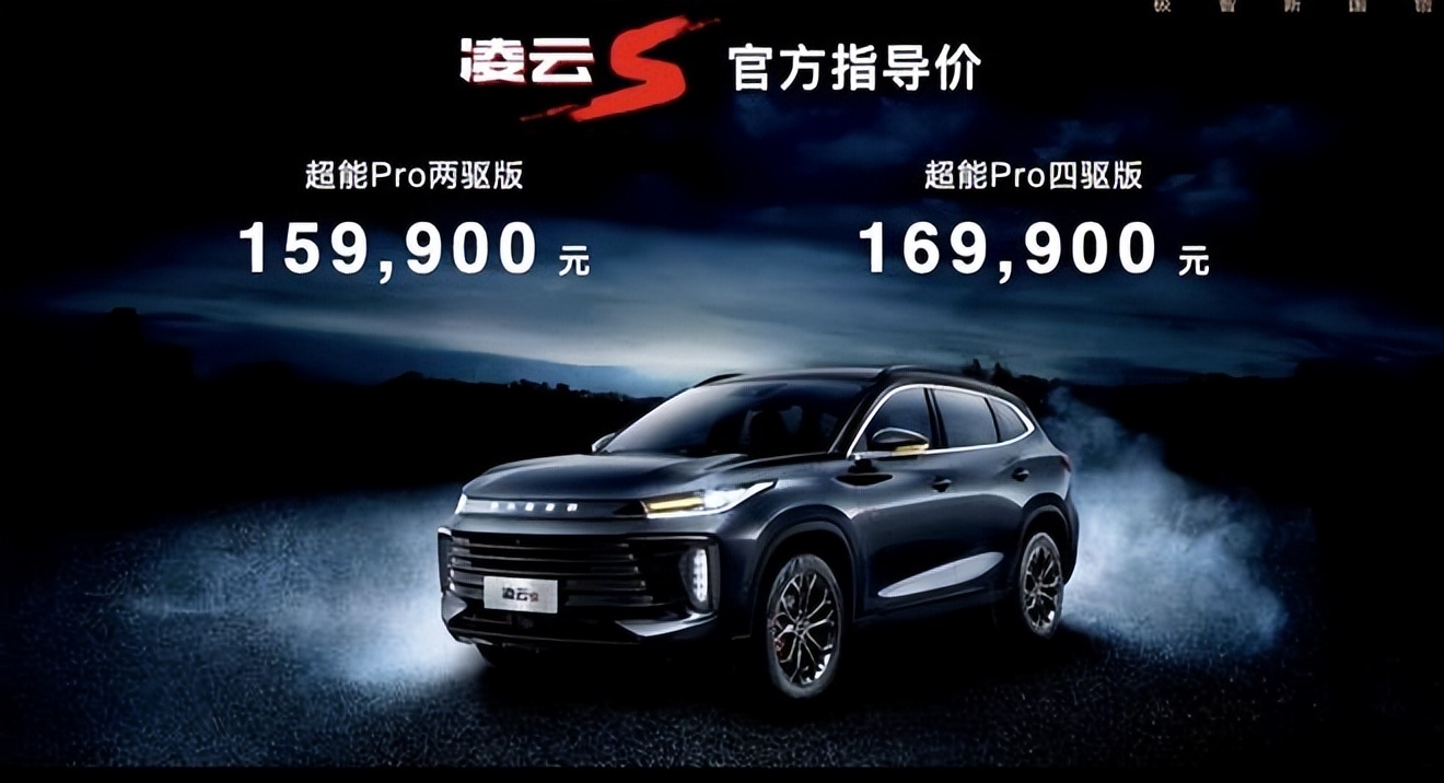 6秒破百，驾驶辅助、智能座舱备齐，星途凌云S 15.99万元起售