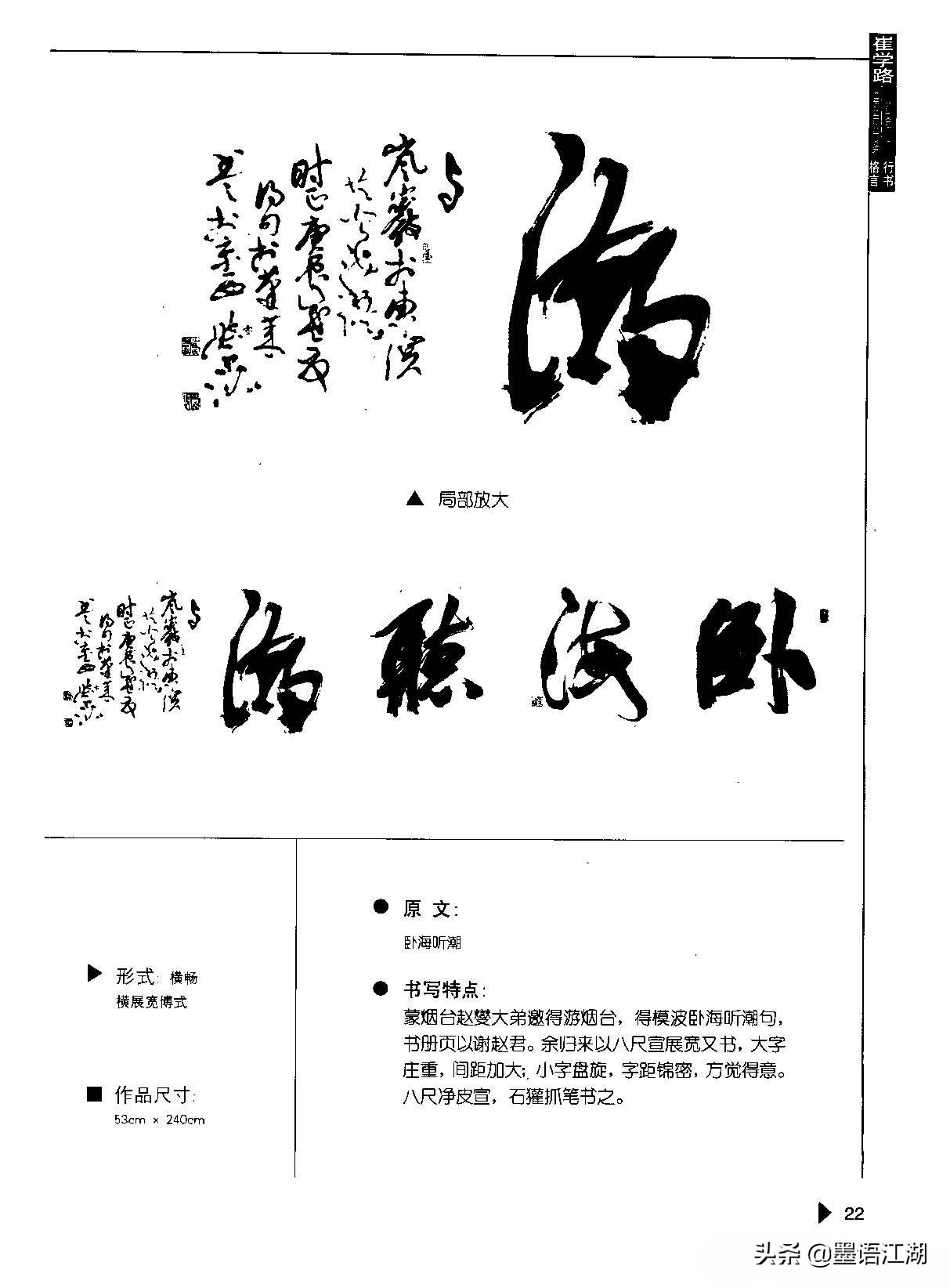 崔学路书法字帖《行书格言50例》