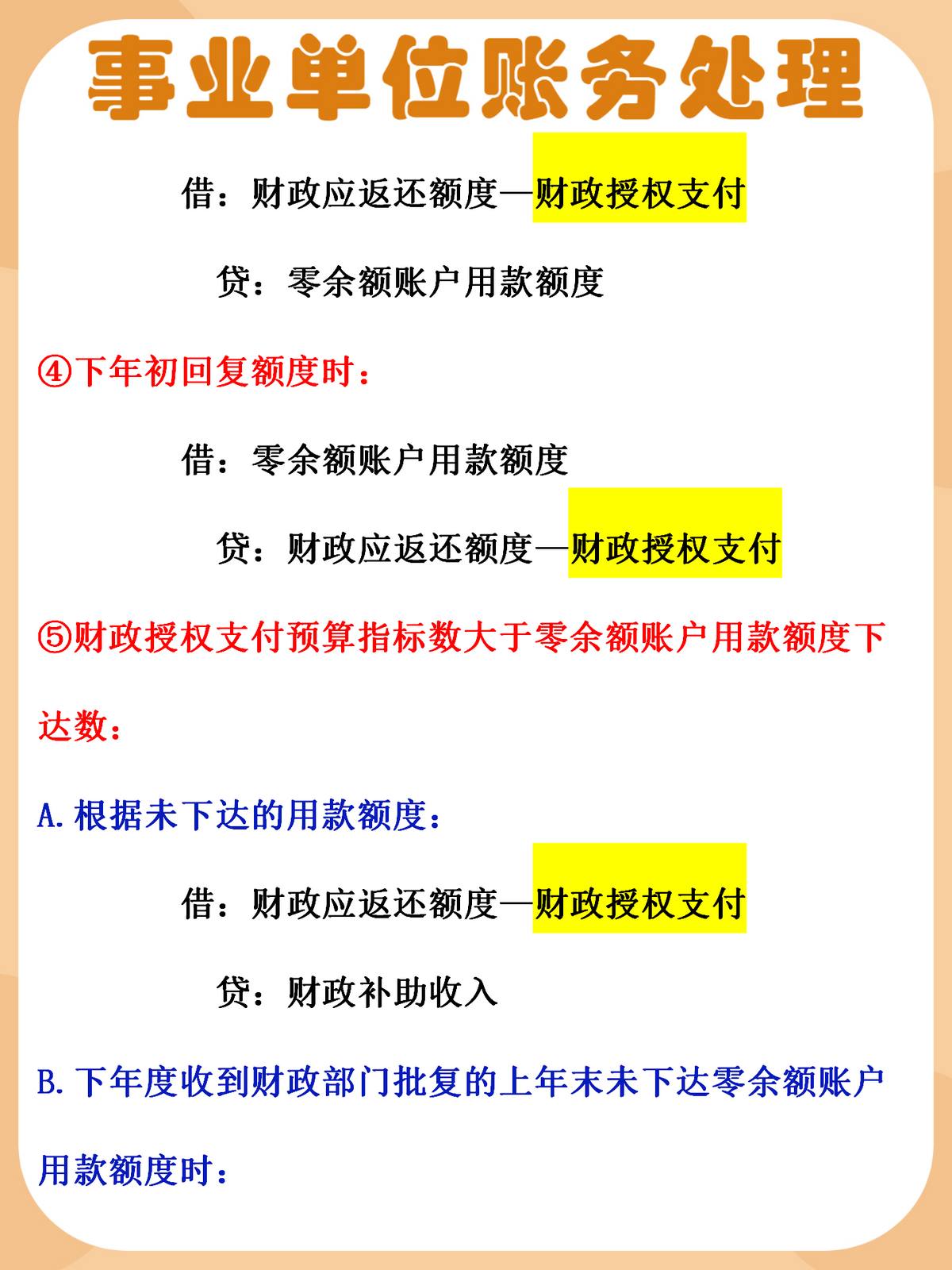 河南31岁事业单位会计，精心整理这套账务处理流程，那叫一个完美